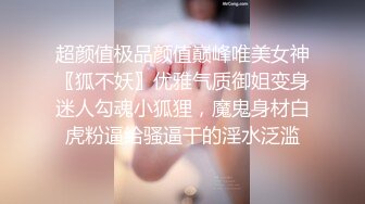 温柔端庄人妻❤️御姐女神〖米菲兔〗和同事在公司闲置的仓库性爱，同事没忍住直接内射！温柔反差御姐人妻