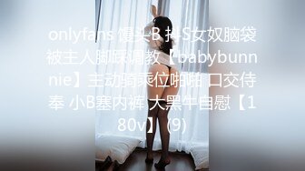 onlyfans 馒头B 抖S女奴脑袋被主人脚踩调教【babybunnnie】主动骑乘位啪啪 口交侍奉 小B塞内裤 大黑牛自慰【180v】 (9)