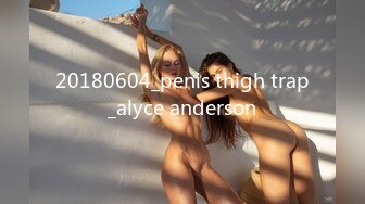 20180604_penis thigh trap_alyce anderson