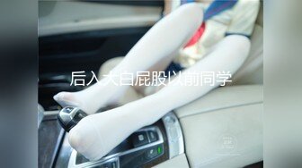 后入大白屁股以前同学