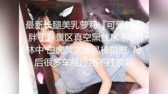 顶级兄妹乱伦，强行破处妹妹后续！白瘦幼萝莉妹妹越来越配合玩游戏了，情趣内衣绝了，妹妹下面太嫩太紧了