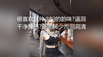 很喜欢这种少妇的韵味?逼洞干净整洁?逼毛稀少而洞洞清晰可见