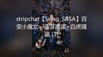 stripchat【Swag_SASA】百变小魔女~!蓝芽跳蛋~白虎骚逼 (3)