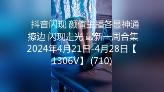 ⭐抖音闪现 颜值主播各显神通 擦边 闪现走光 最新一周合集2024年4月21日-4月28日【1306V】 (710)