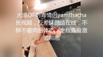 极品白虎网红小姐姐NANA❤️和男朋友參加了交換女友“我的老公是个变态”