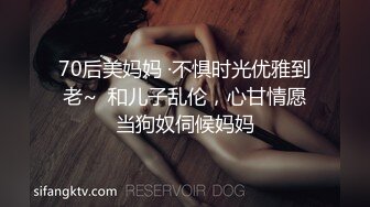 70后美妈妈 ·不惧时光优雅到老~  和儿子乱伦，心甘情愿当狗奴伺候妈妈