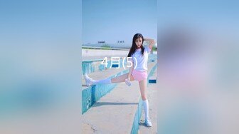 【哥哥的小女孩】03后的小萝莉，这么嫩的小妹妹不常见，蜜桃臀配上粉嫩鲍鱼满分