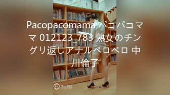 Pacopacomama パコパコママ 012123_783 熟女のチングリ返しアナルペロペロ 中川倫子