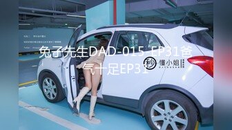 兔子先生DAD-015-EP31爸气十足EP31