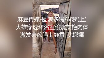 麻豆传媒-圆满多啦AV梦(上)大雄穿透环浴室偷窥美艳肉体激发兽欲强上静香-沈娜娜