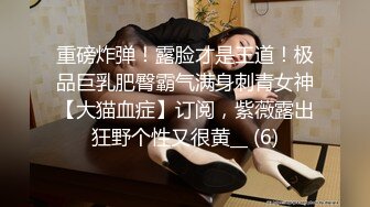 168CM美腿极品妹,前戏很足掰穴舔逼,完美肥臀爆插