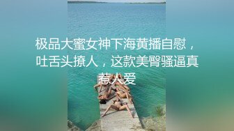 “好想被爸爸的鸡巴肏，下面一直在流水”超嗲呻吟声，各种淫语，在校极品反差女神【皮卡秋】定制，各种道具紫薇喷水 (6)