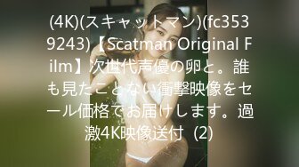 (4K)(スキャットマン)(fc3539243)【Scatman Original Film】次世代声優の卵と。誰も見たことない衝撃映像をセール価格でお届けします。過激4K映像送付  (2)